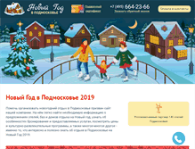 Tablet Screenshot of new-year.podmoskovie.info
